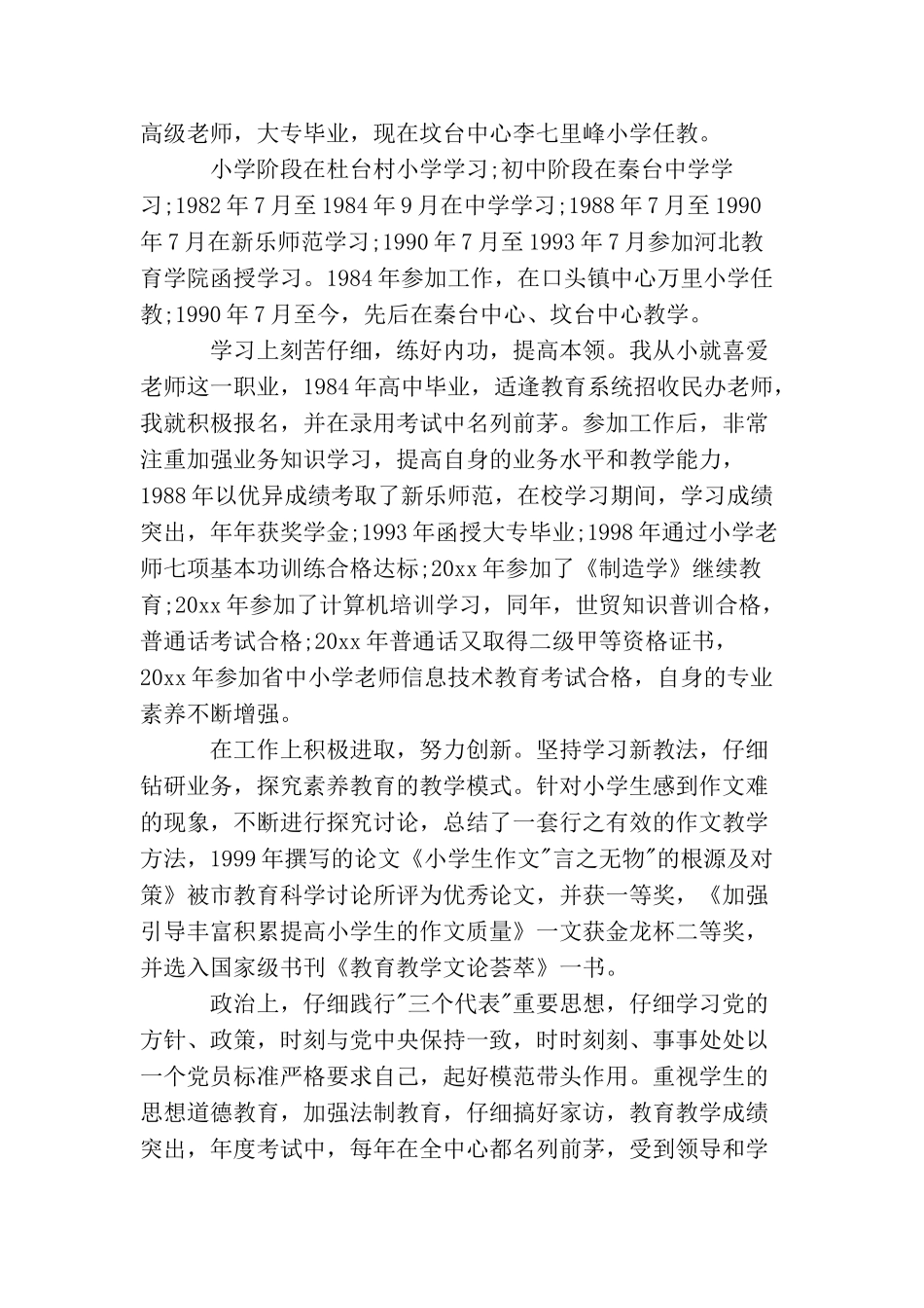 人民教师入党积极分子个人自传_第3页