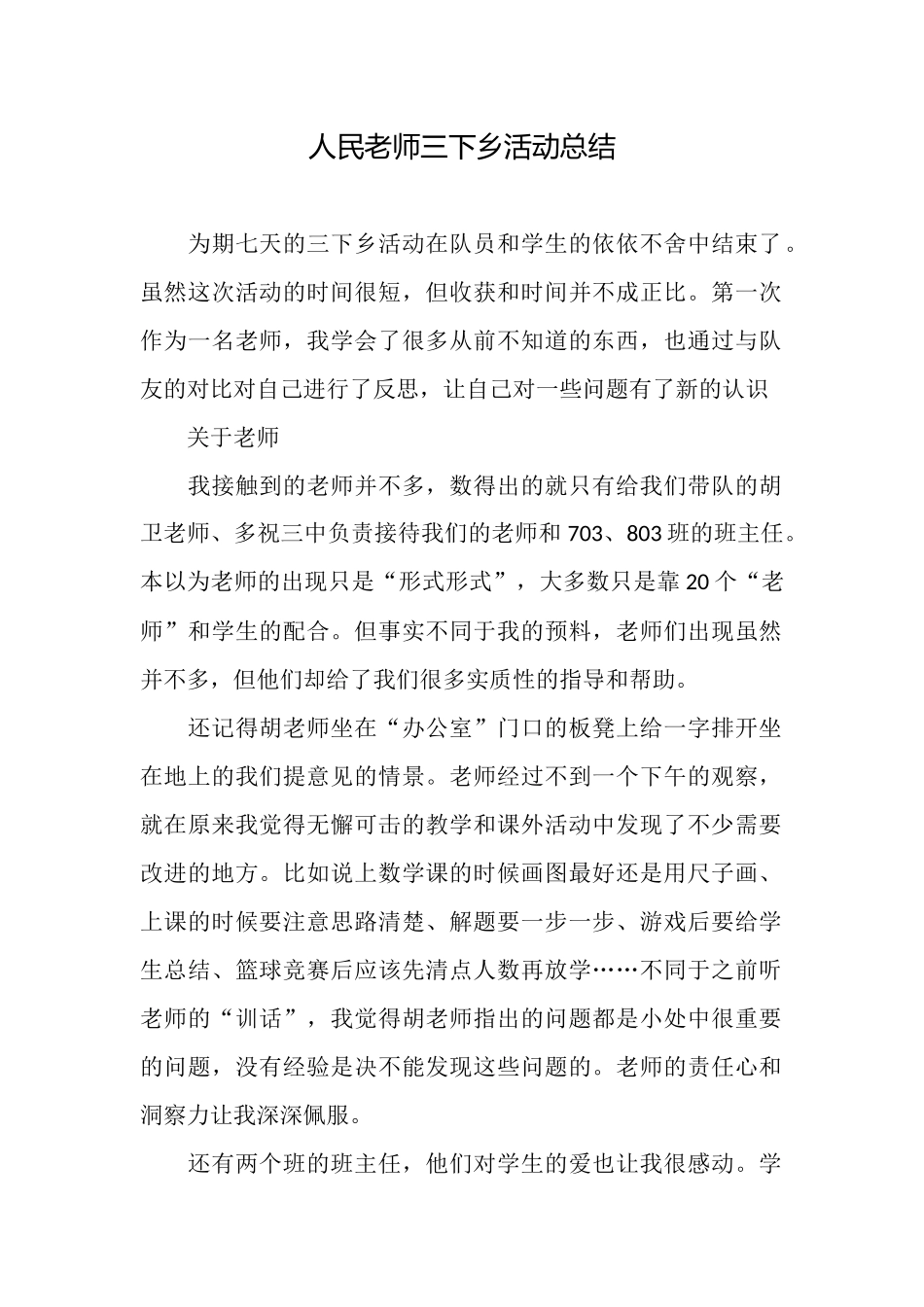 人民教师三下乡活动总结_第1页