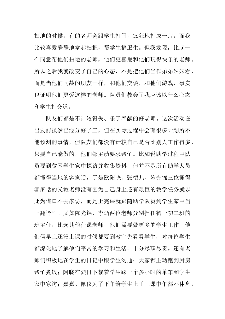 人民教师三下乡活动总结_第3页