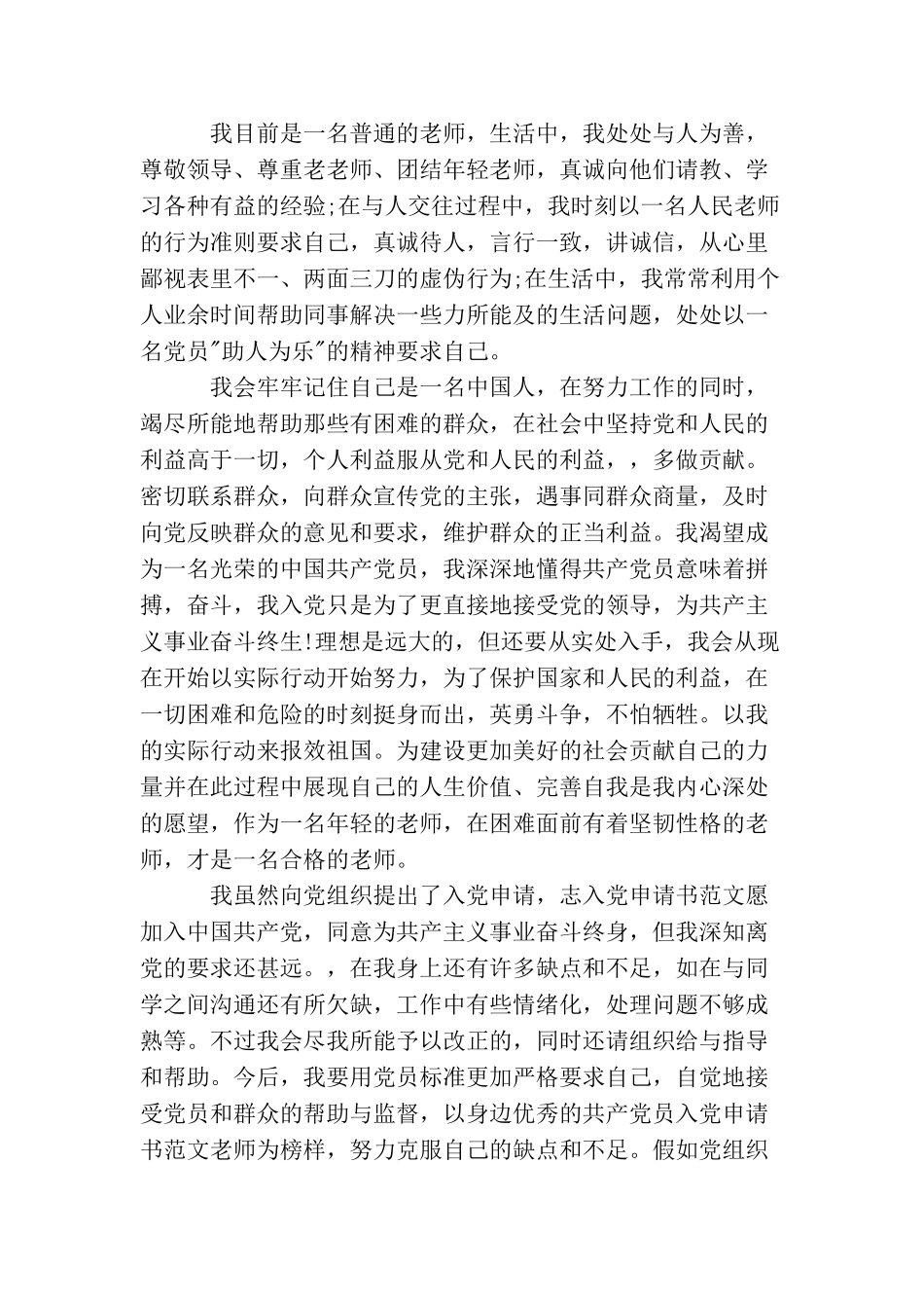人民教师入党志愿书范文_第2页