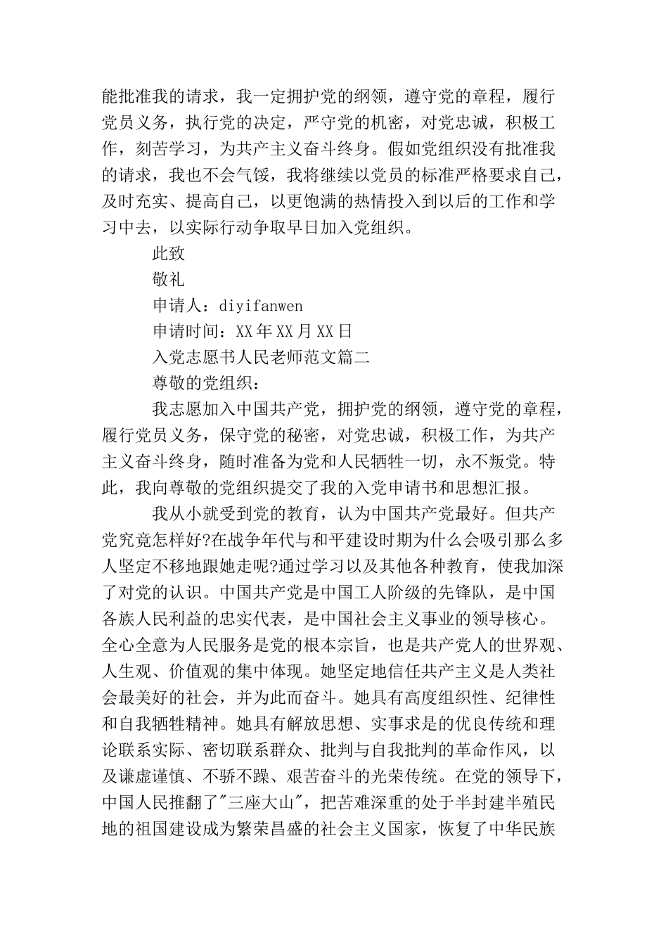 人民教师入党志愿书范文_第3页