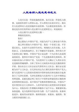 人民教师入党志愿书范文