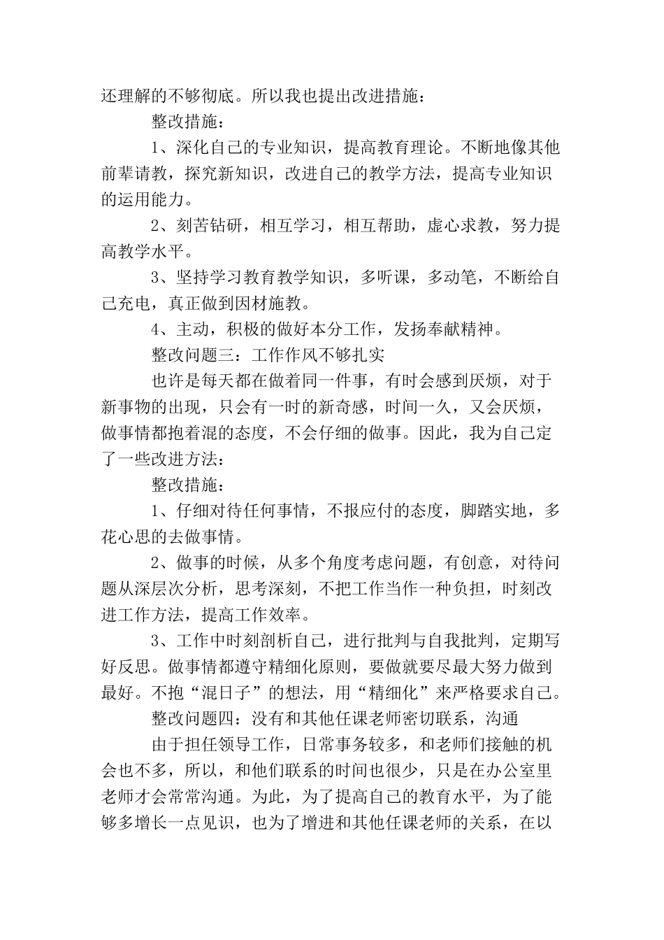 人民教师个人师德师风的整改报告方案_第2页