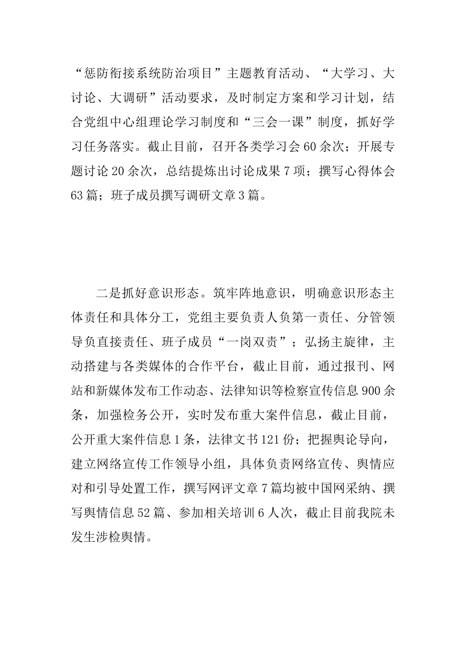 人民检察院2025年度党建工作总结与统计局2025年度党建工作总结两篇_第2页