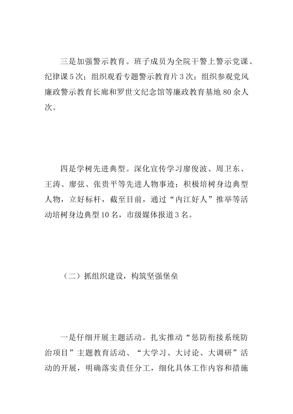 人民检察院2025年度党建工作总结与统计局2025年度党建工作总结两篇_第3页