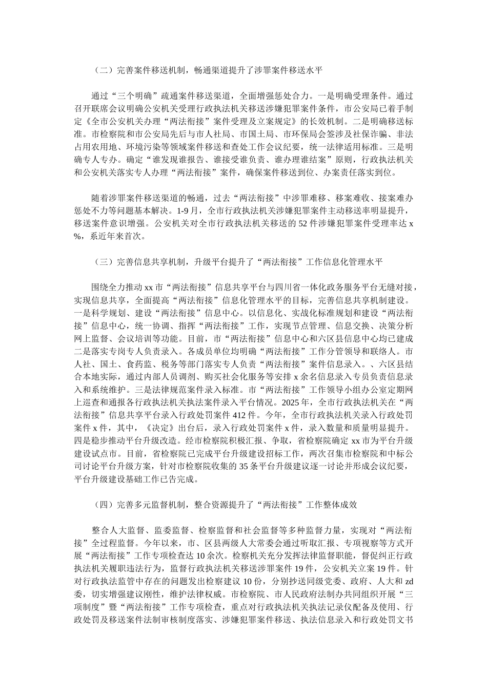 人民检察院关于开展“两法衔接”工作情况报告_第2页