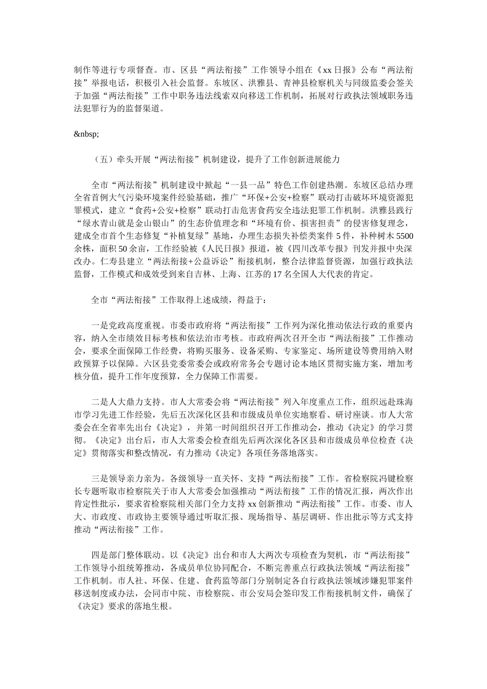 人民检察院关于开展“两法衔接”工作情况报告_第3页