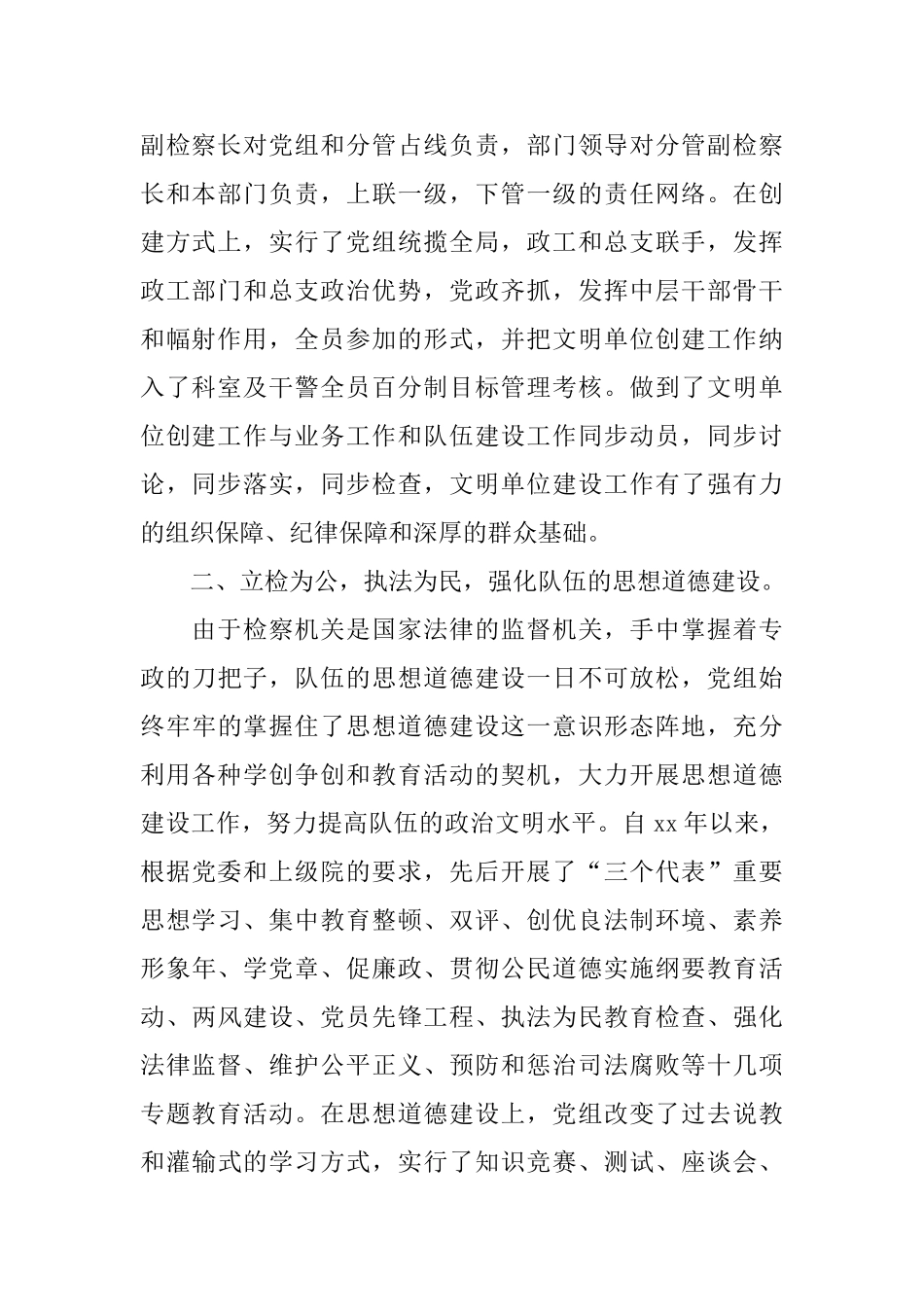 人民检察院创省级文明单位事迹材料_第2页