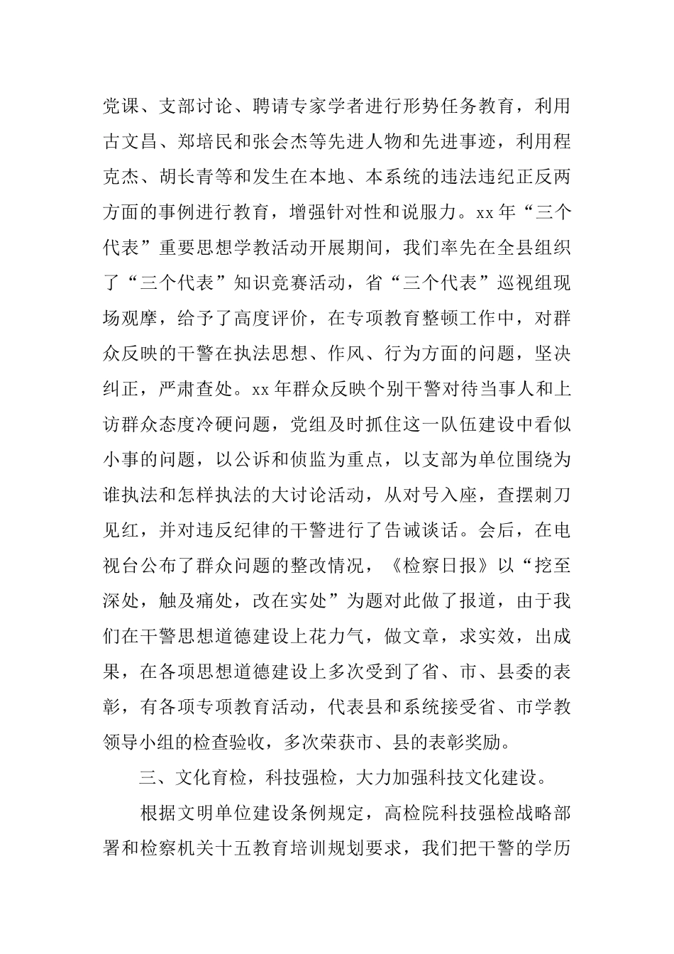 人民检察院创省级文明单位事迹材料_第3页