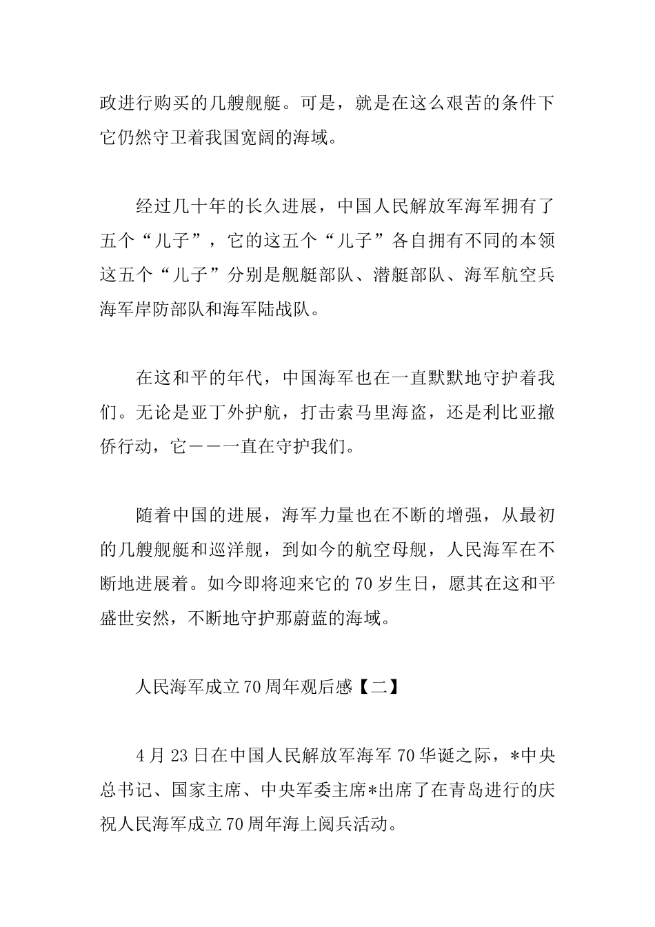 人民海军成立70周年观后感_第2页