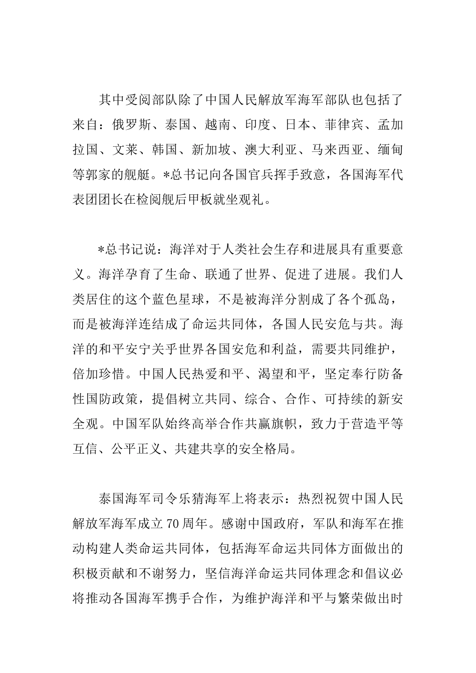 人民海军成立70周年观后感_第3页