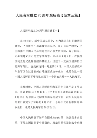 人民海军成立70周年观后感