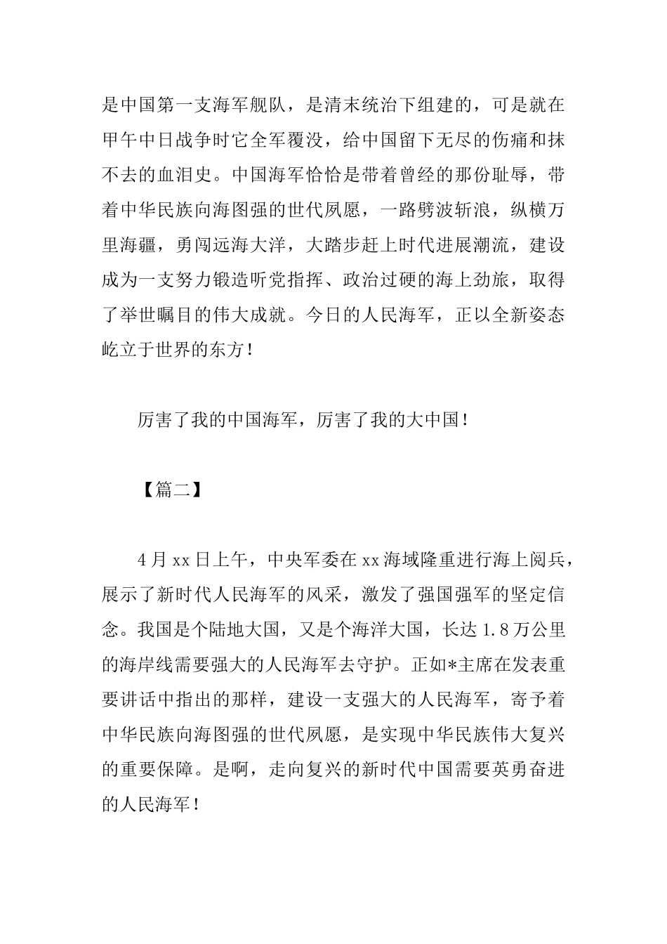 人民海军成立70周年心得体会_第2页