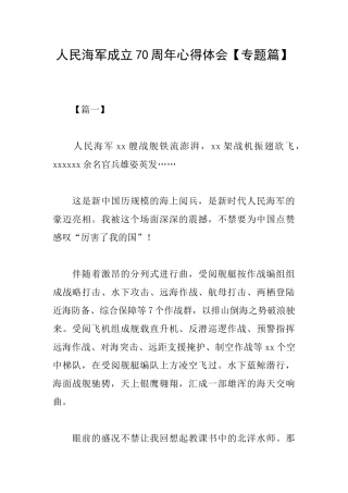 人民海军成立70周年心得体会