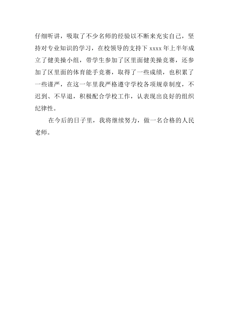 人民教师转正自我鉴定_第2页