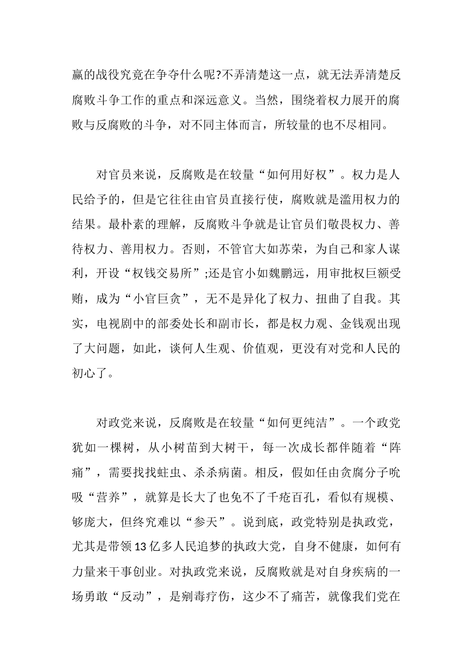 人民的名义电视剧观后感1500字_第2页