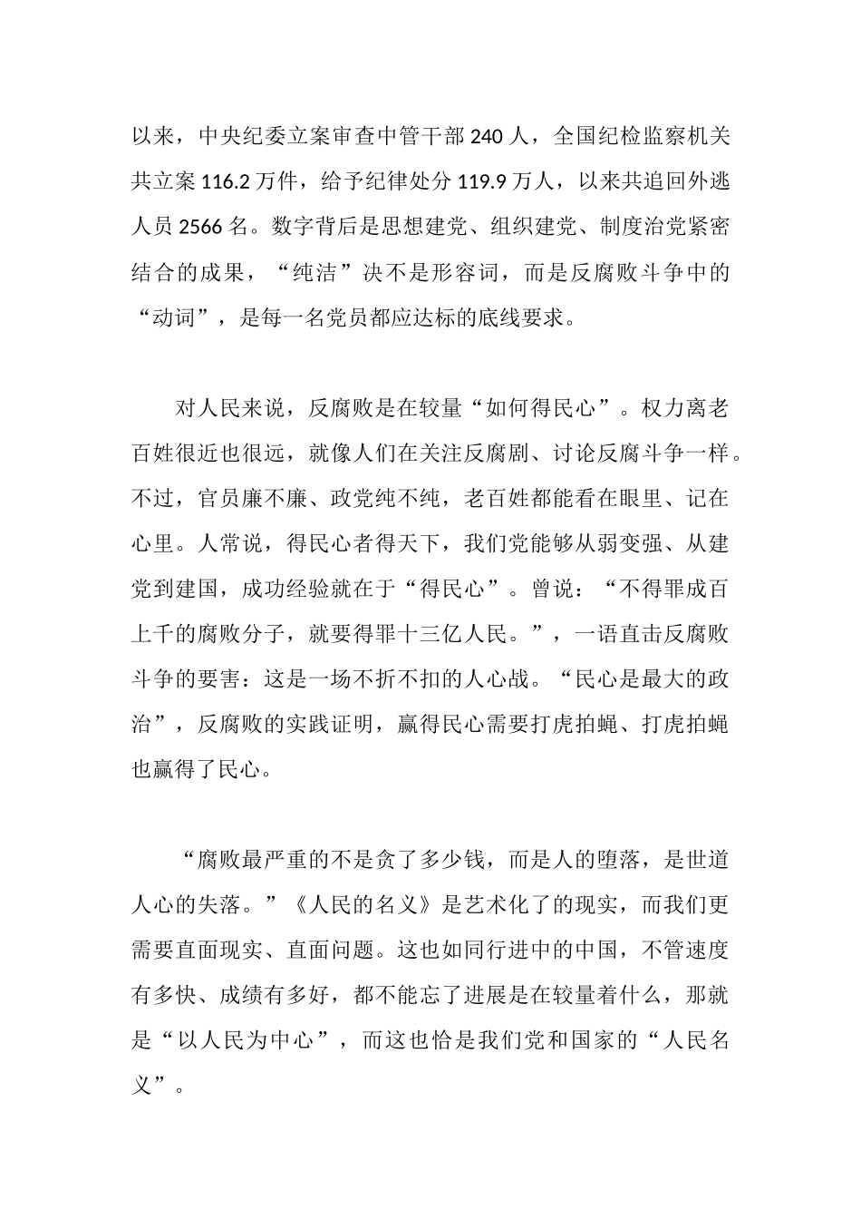 人民的名义电视剧观后感1500字_第3页