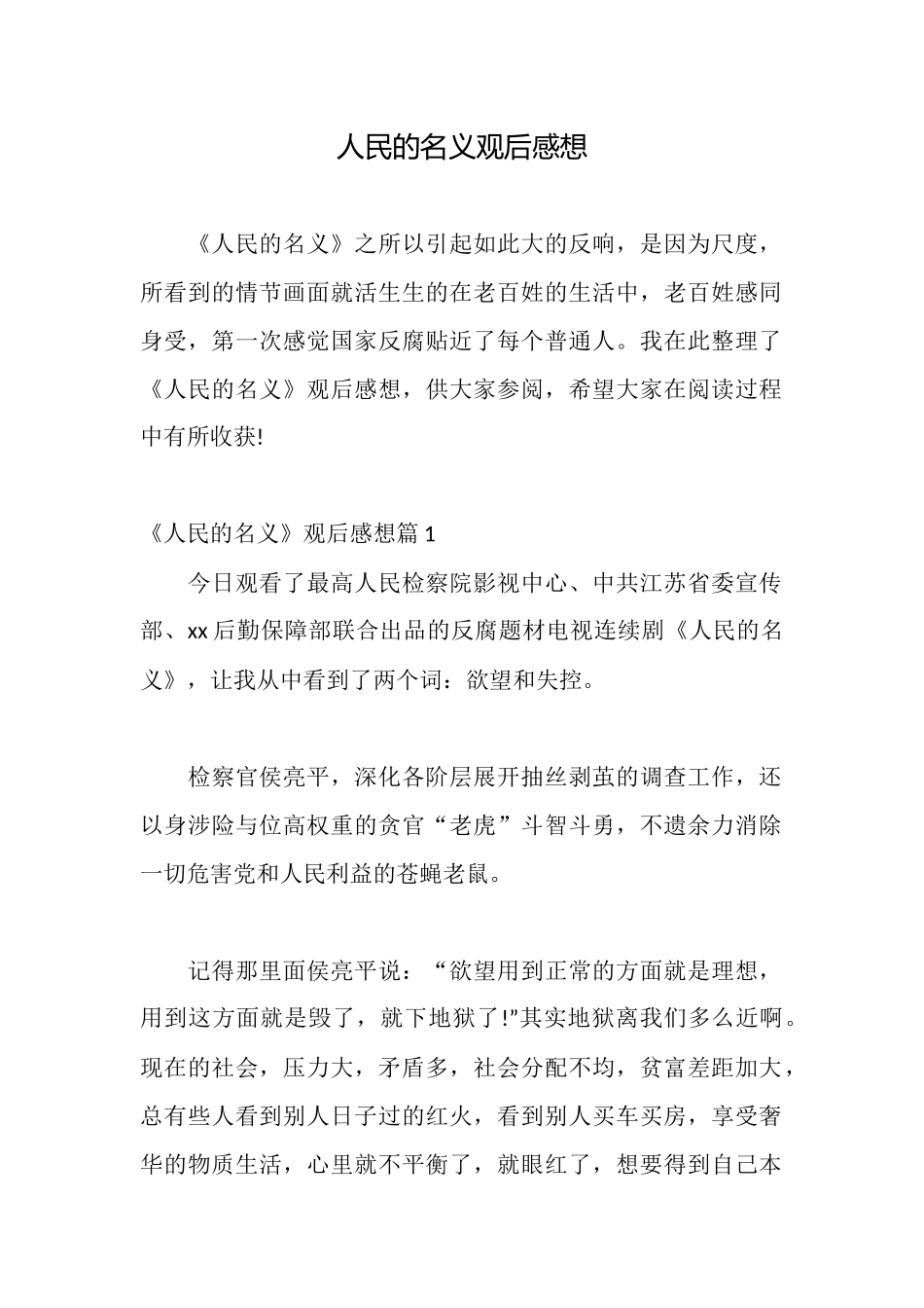 人民的名义观后感想_第1页
