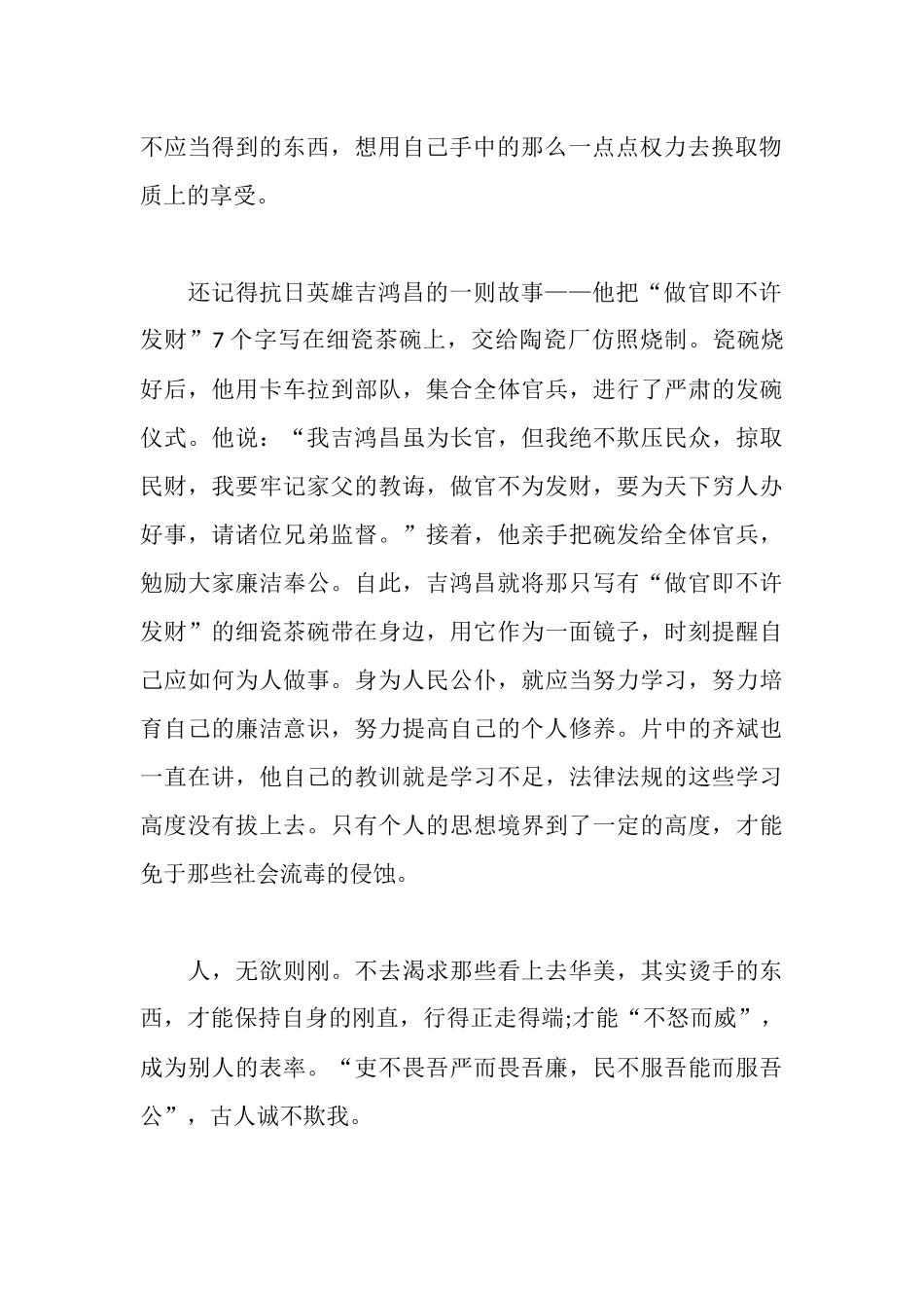 人民的名义观后感想_第2页