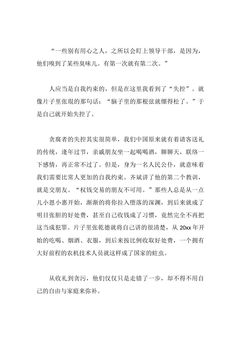 人民的名义观后感想_第3页