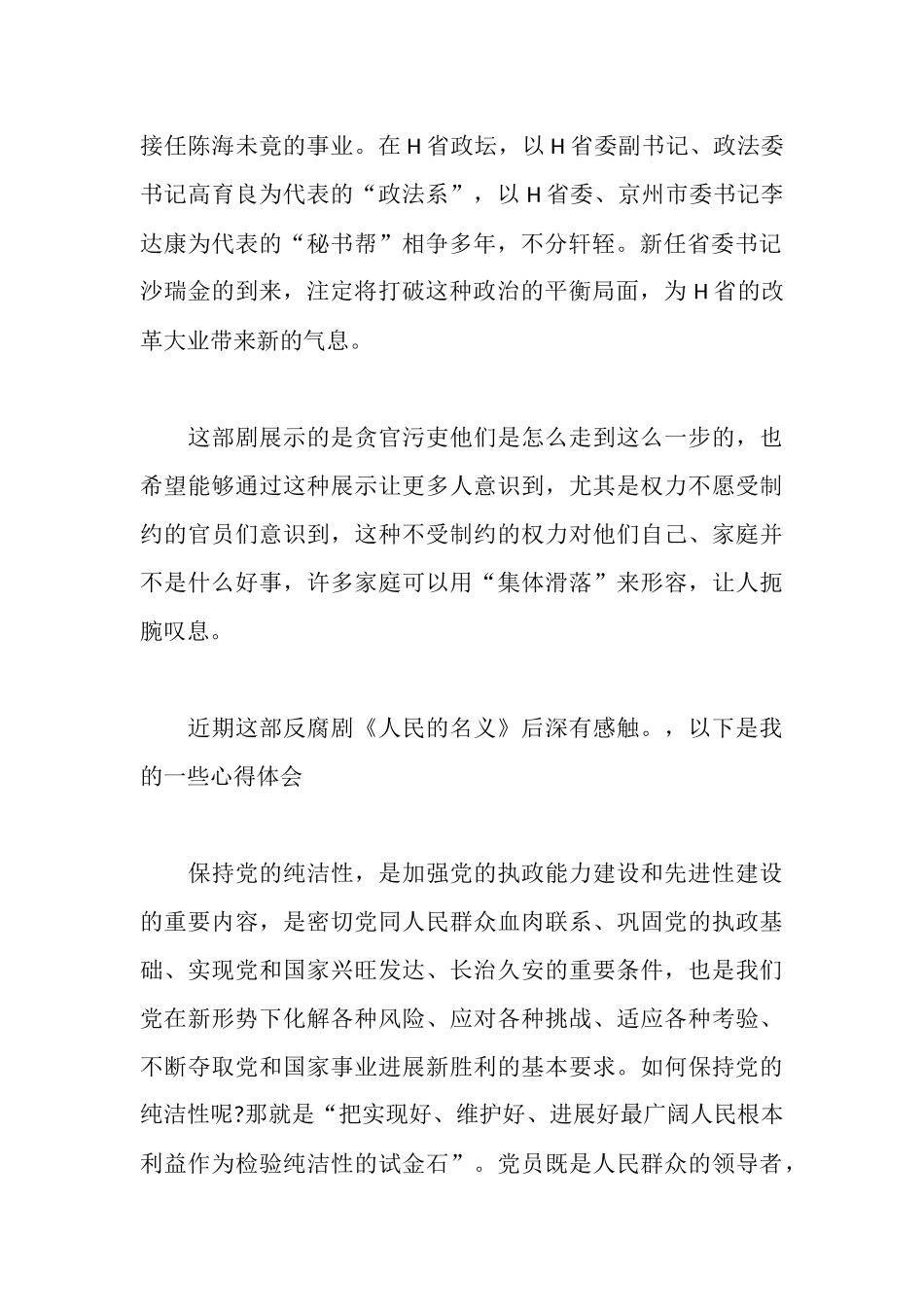 人民的名义观后感想心得体会_第2页