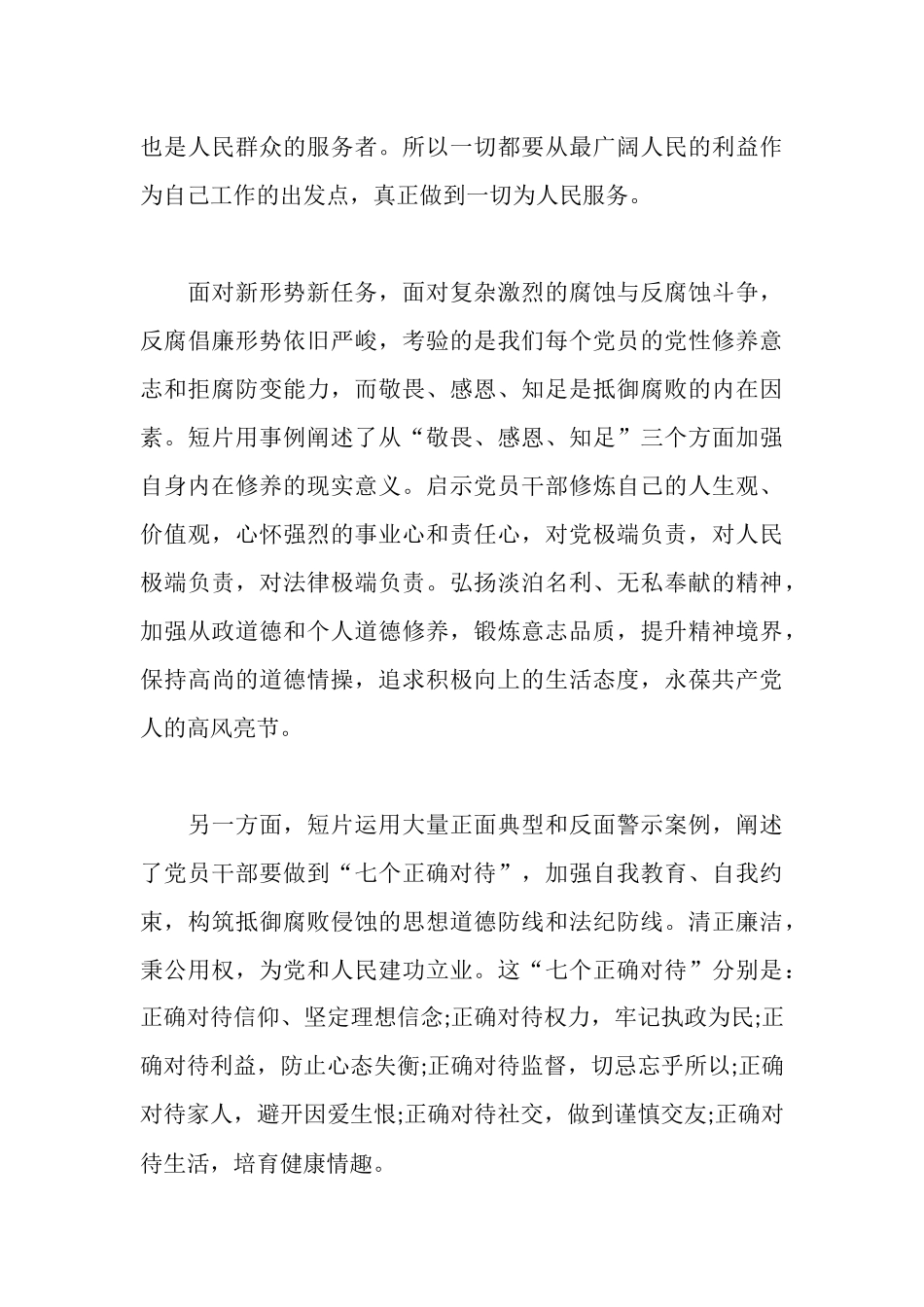 人民的名义观后感想心得体会_第3页