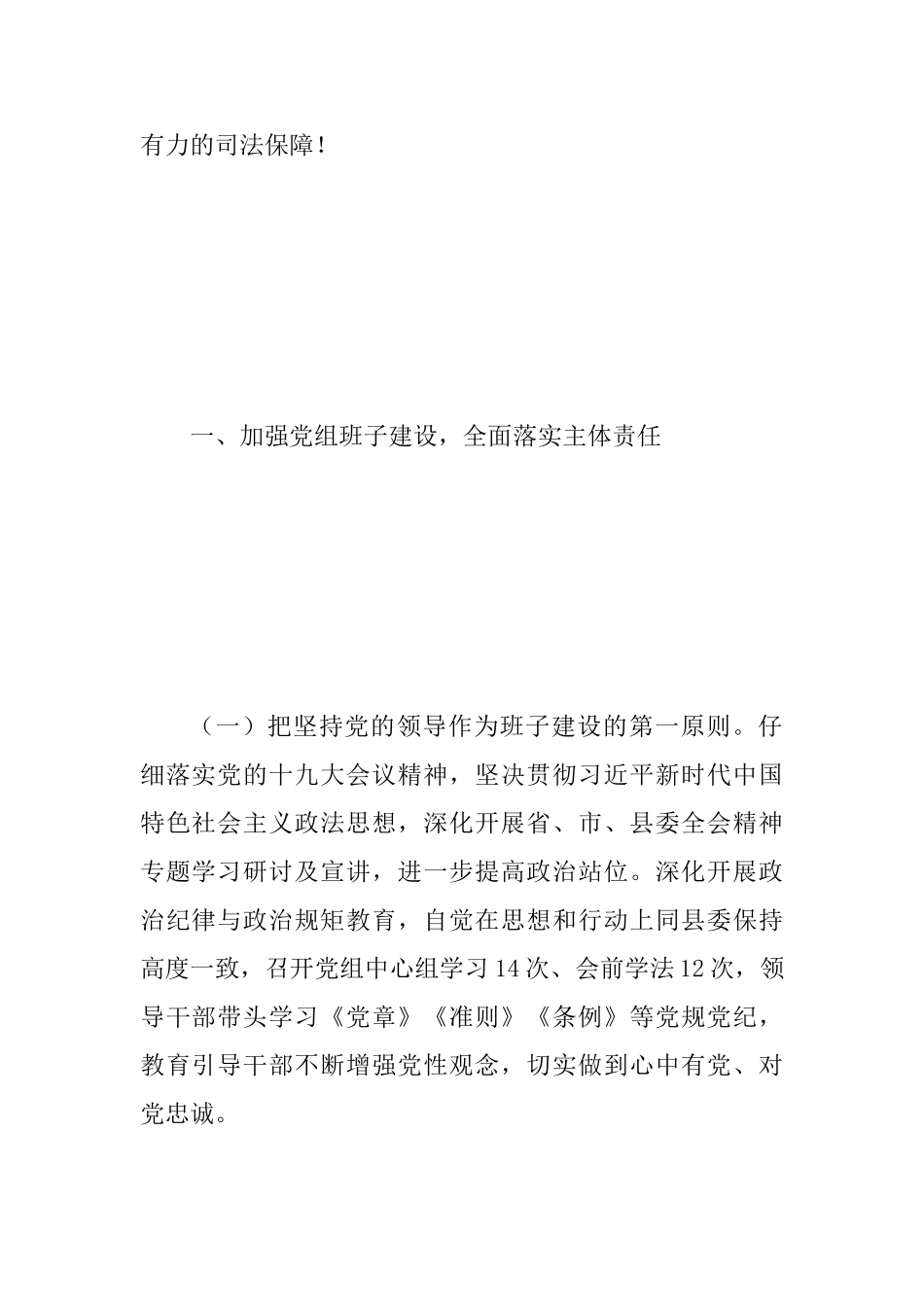 人民法院党组2025年工作情况报告与街道办事处2025年工作总结两篇_第2页