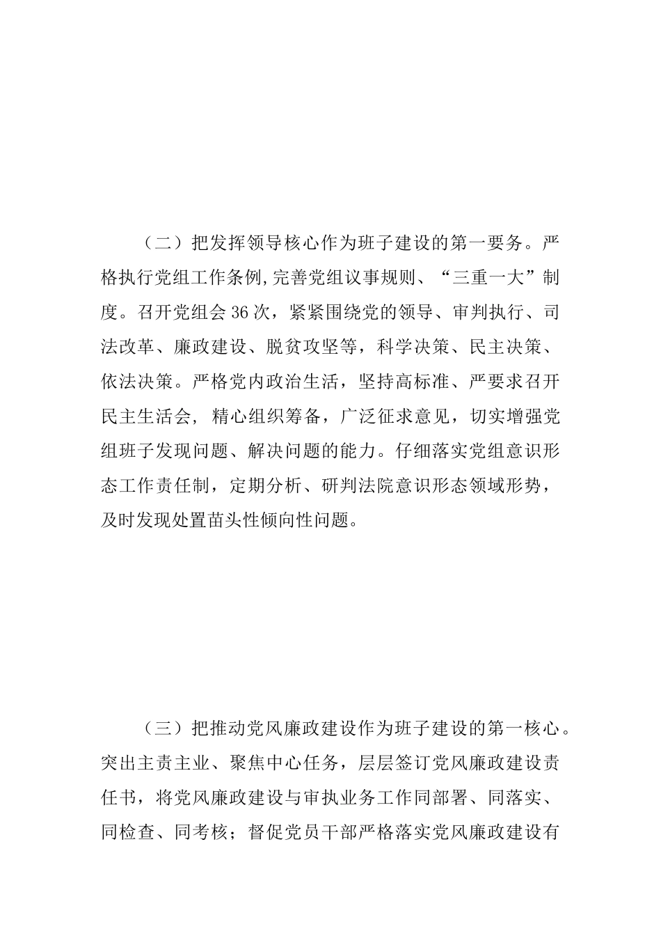 人民法院党组2025年工作情况报告与街道办事处2025年工作总结两篇_第3页