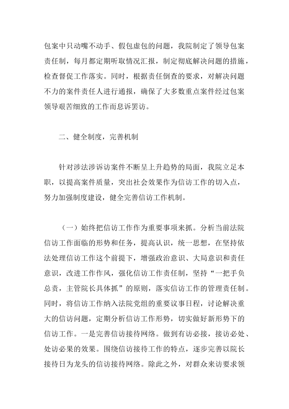 人民法院关于涉诉信访工作情况的汇报_第2页