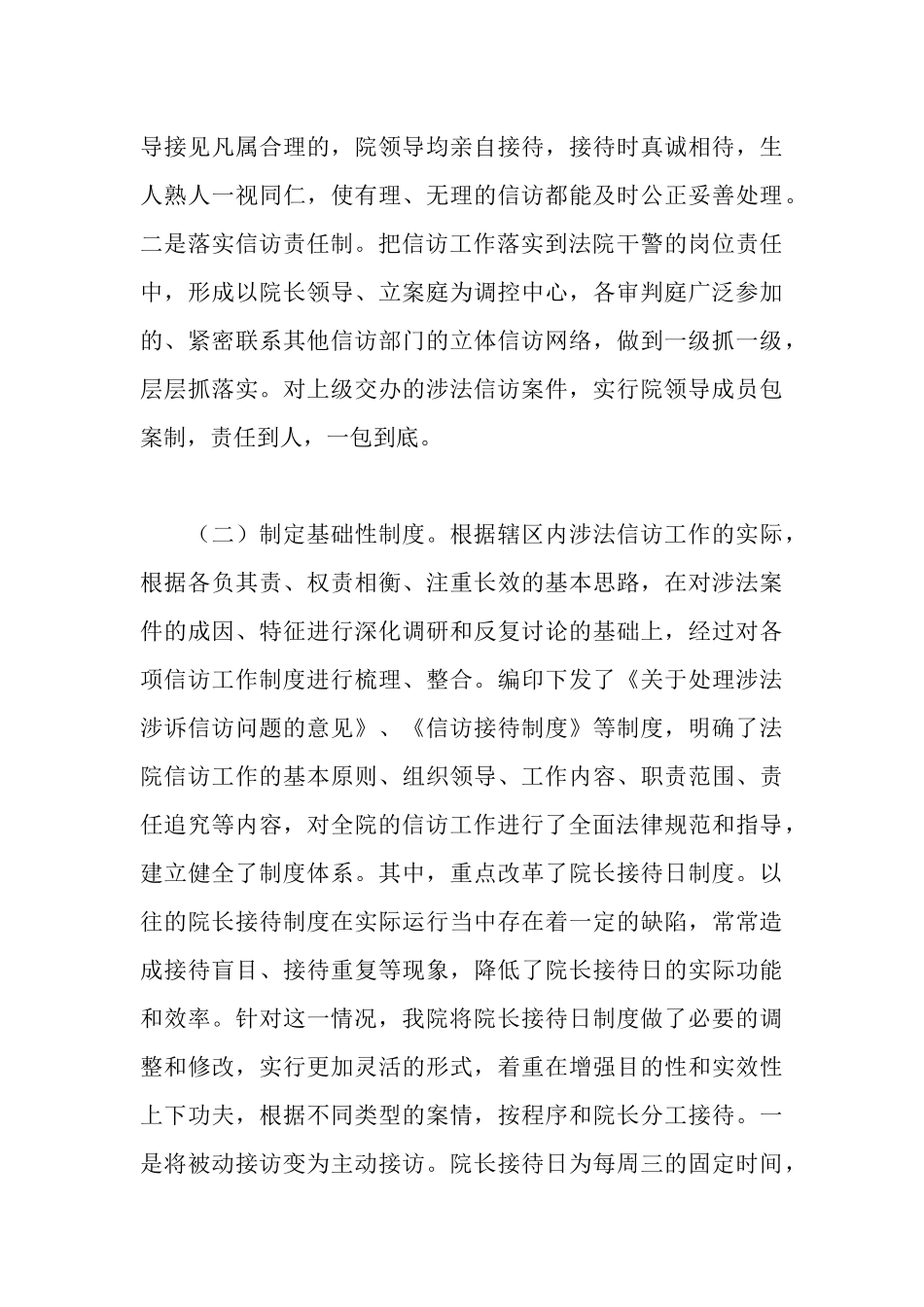 人民法院关于涉诉信访工作情况的汇报_第3页