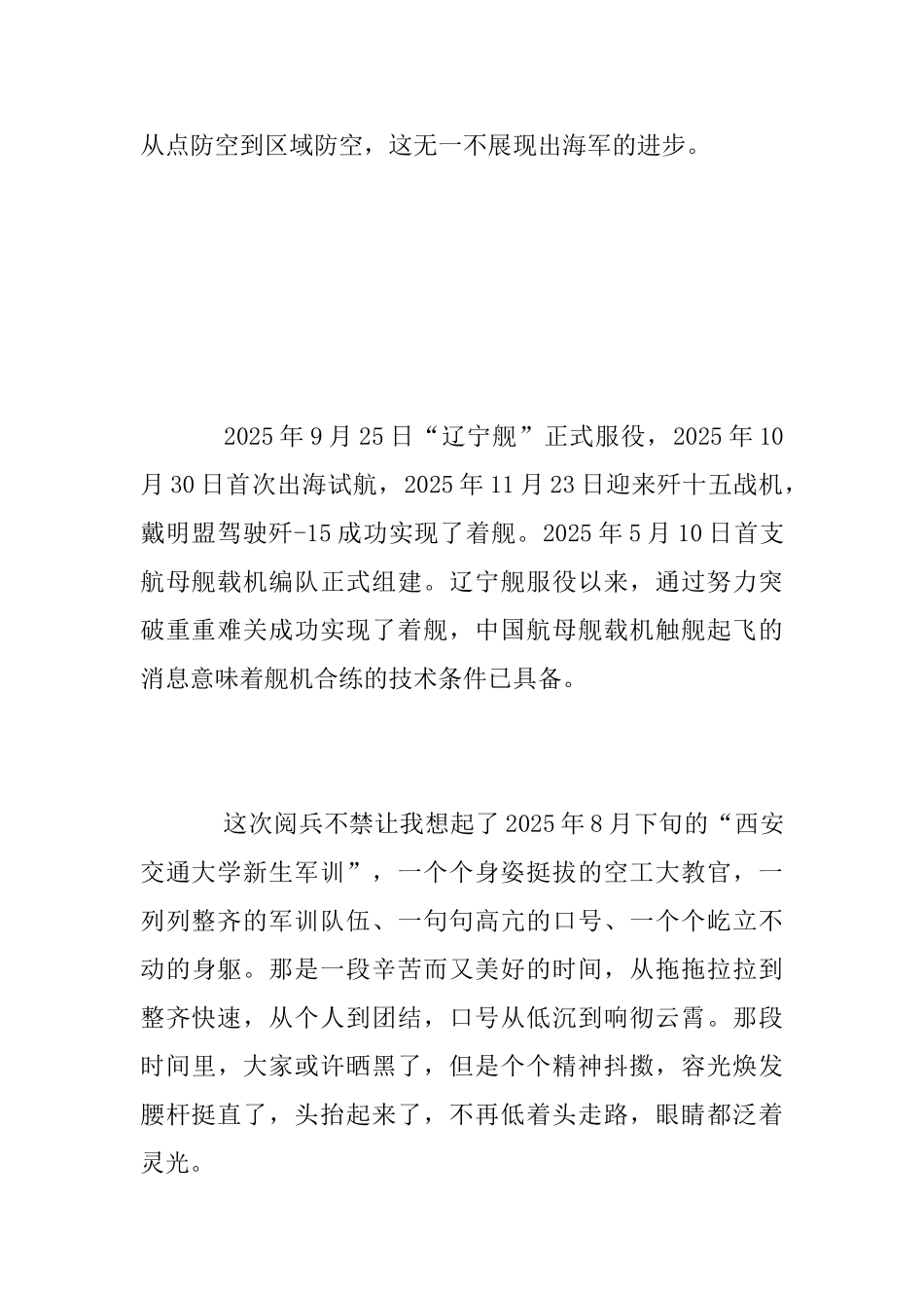 人民海军70周年大阅兵观后感_第2页