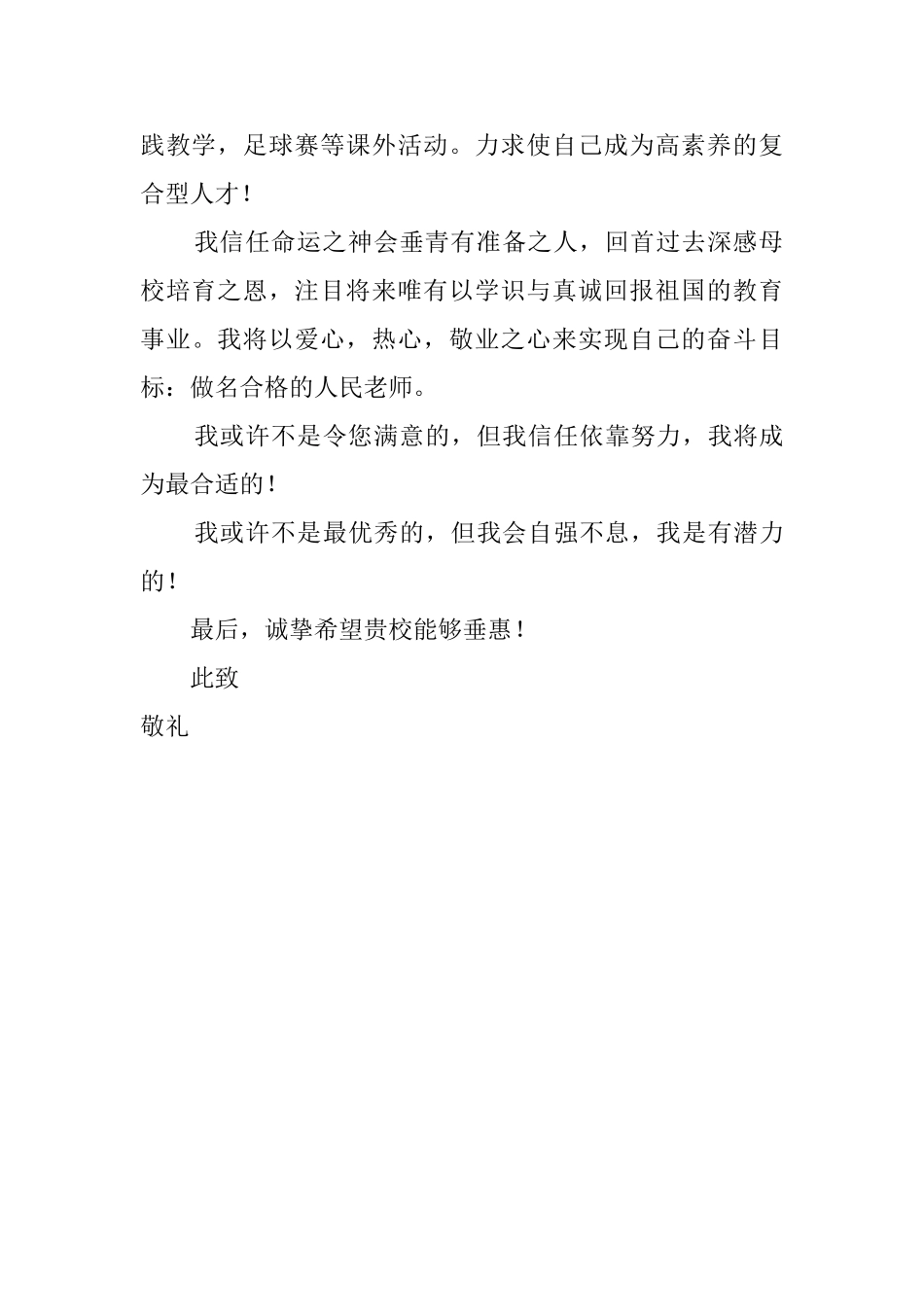 人民老师个人自荐信范文_第2页