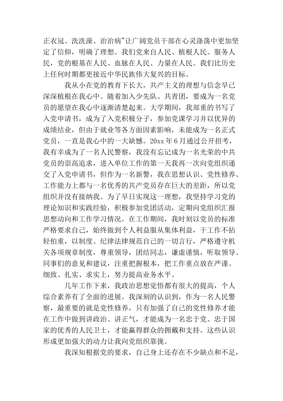 人民警察入党志愿书警察入党志愿书范文_第2页