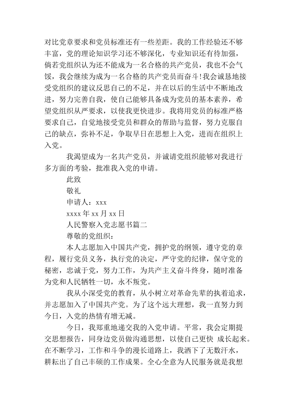 人民警察入党志愿书警察入党志愿书范文_第3页