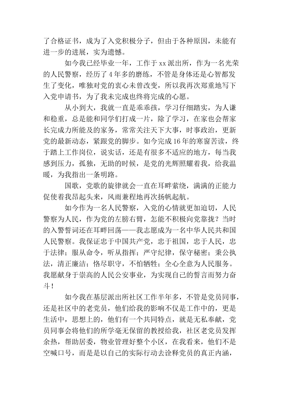 人民警察入党申请书2025_第2页