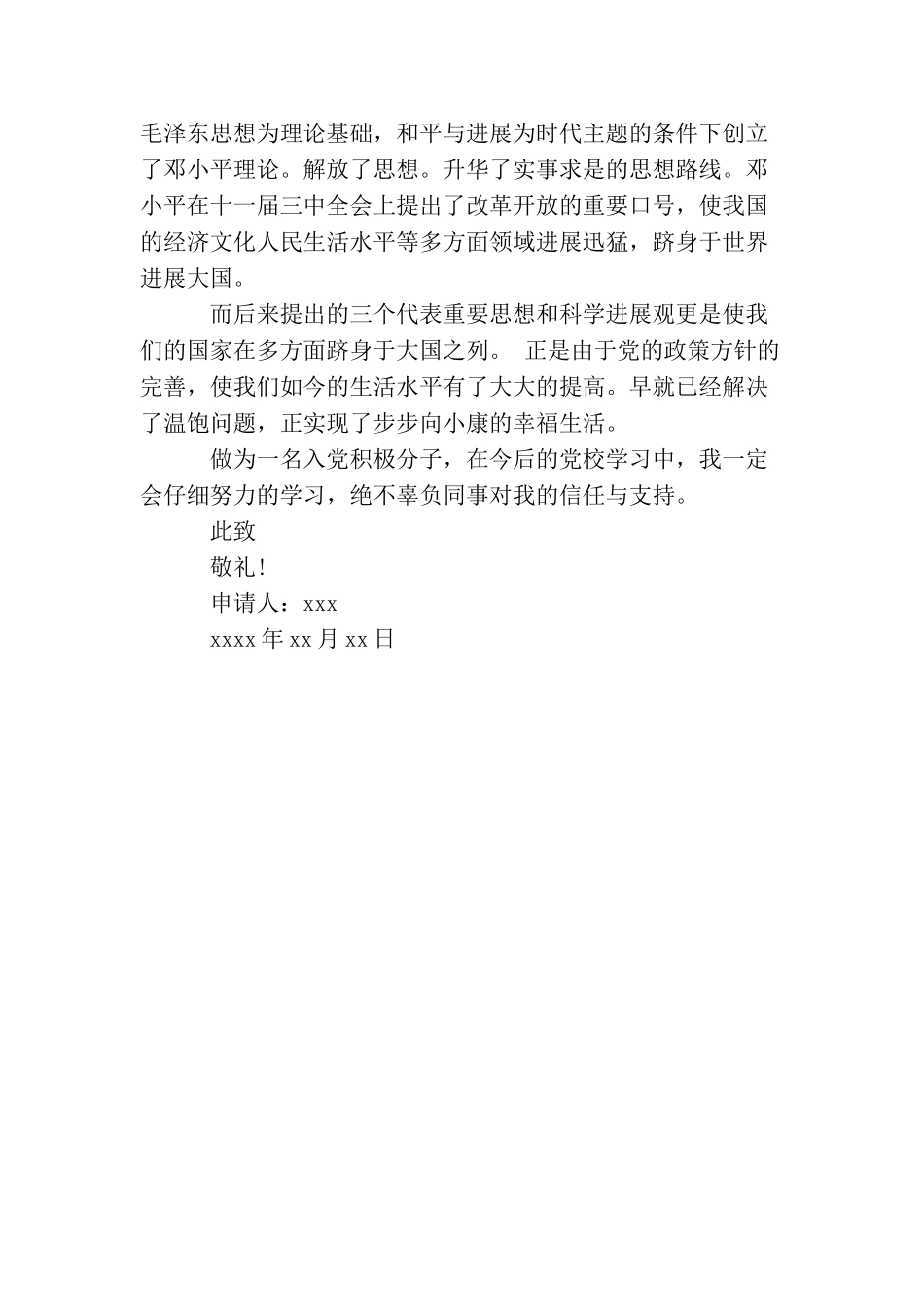 人民警察入党申请书格式范文_第3页