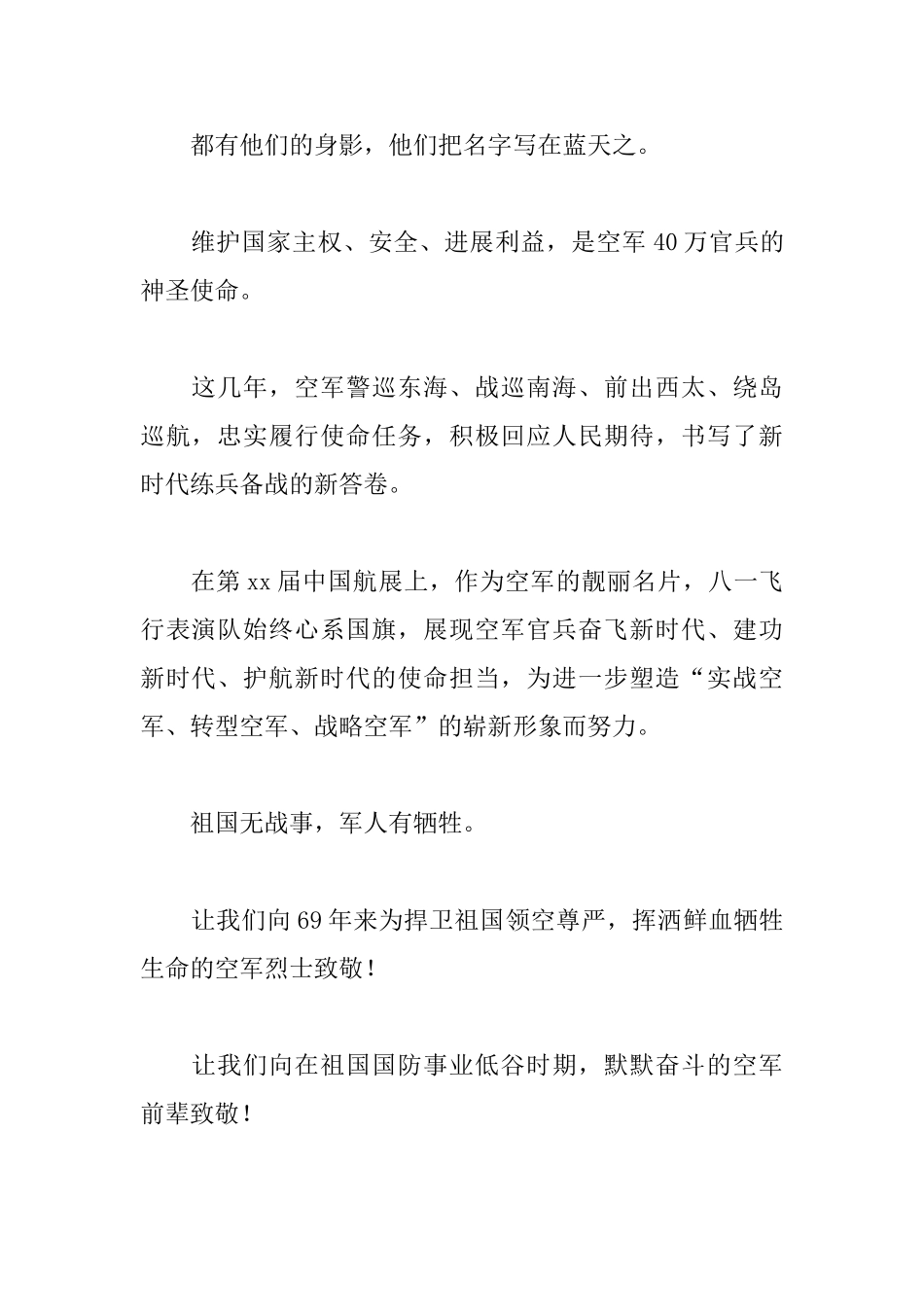人民空军成立70周年心得体会汇集_第2页