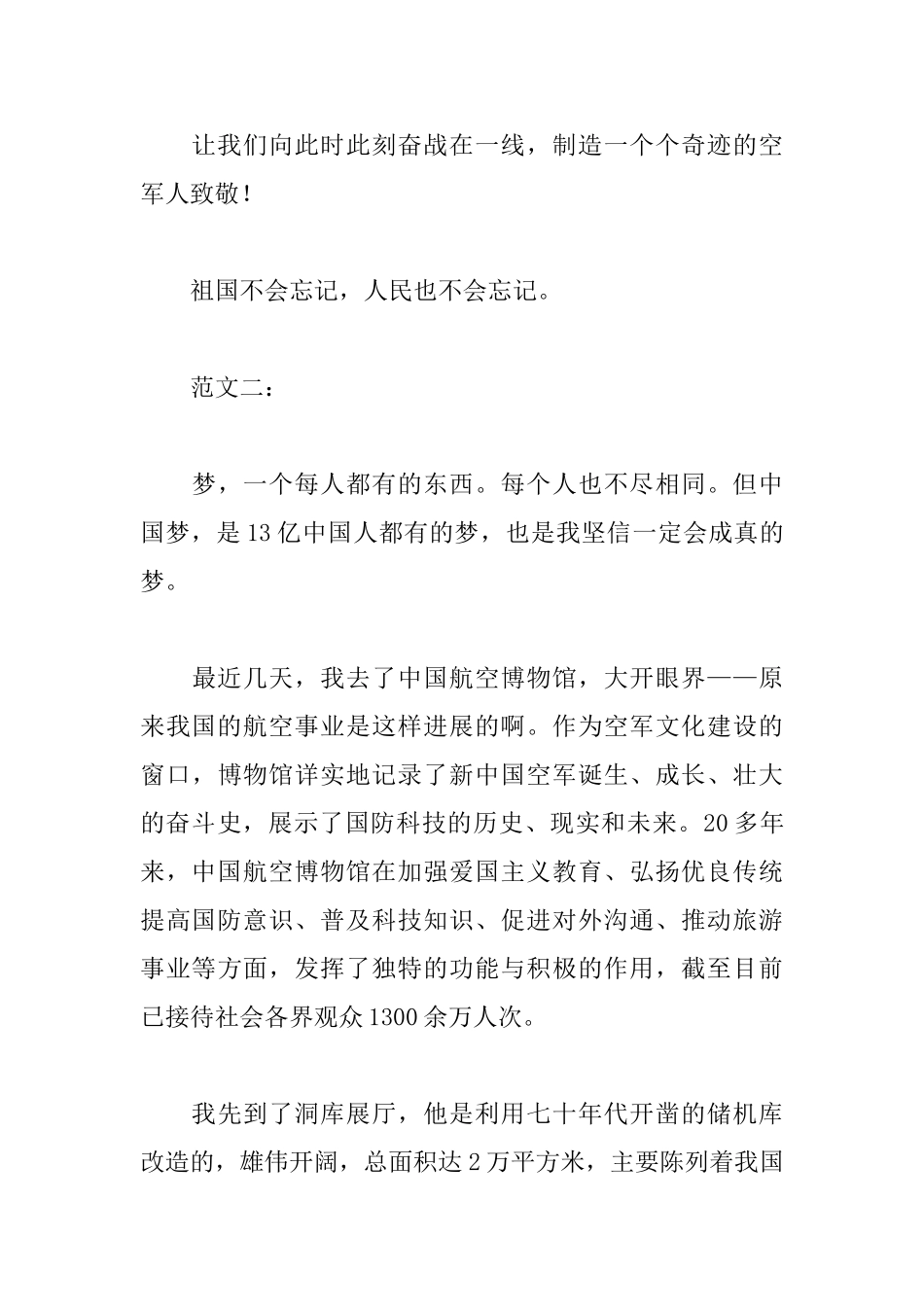 人民空军成立70周年心得体会汇集_第3页