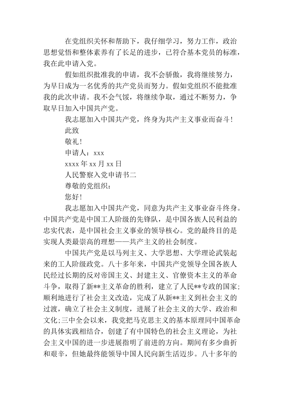 人民警察入党申请书【三篇】_第2页