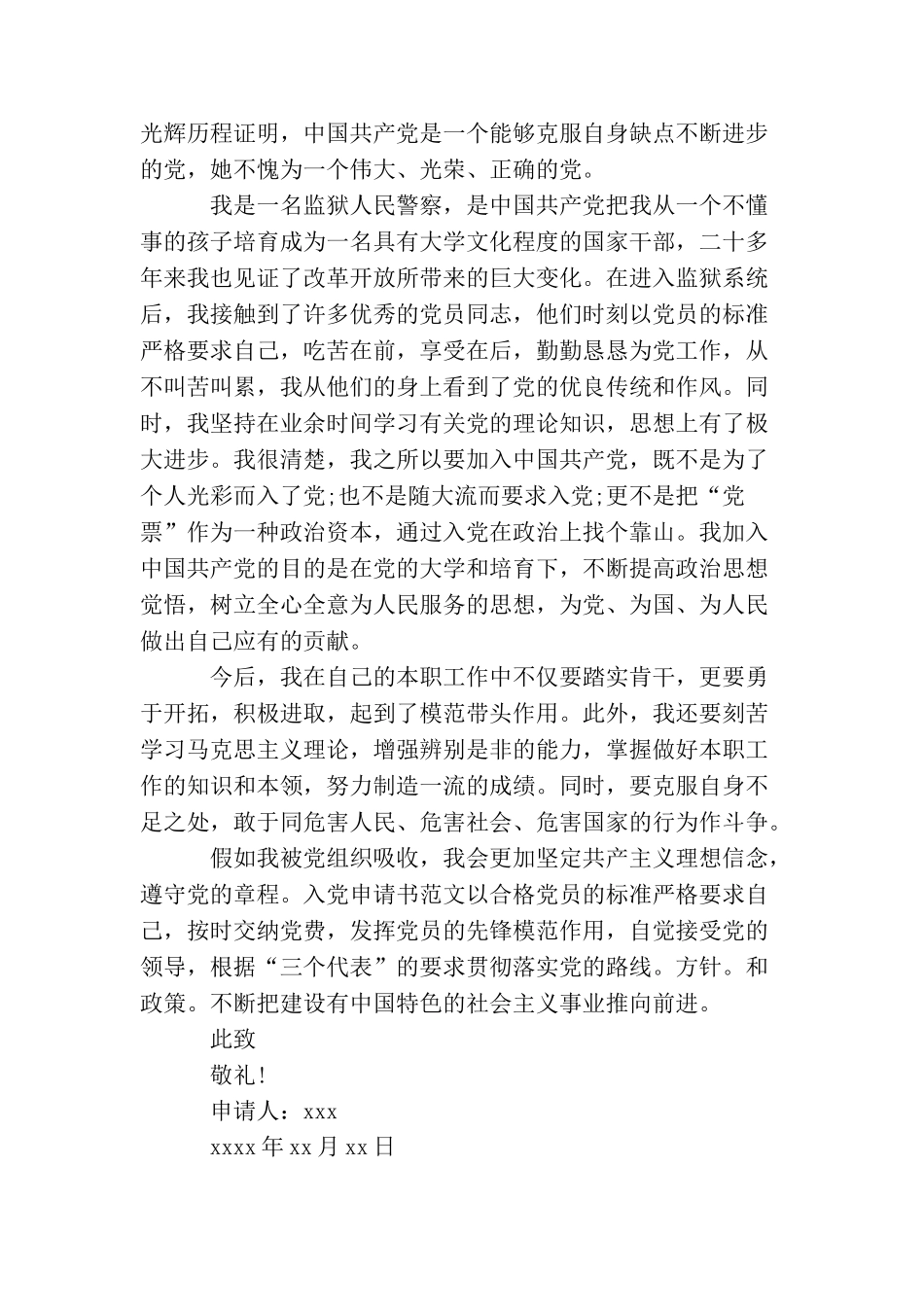 人民警察入党申请书【三篇】_第3页