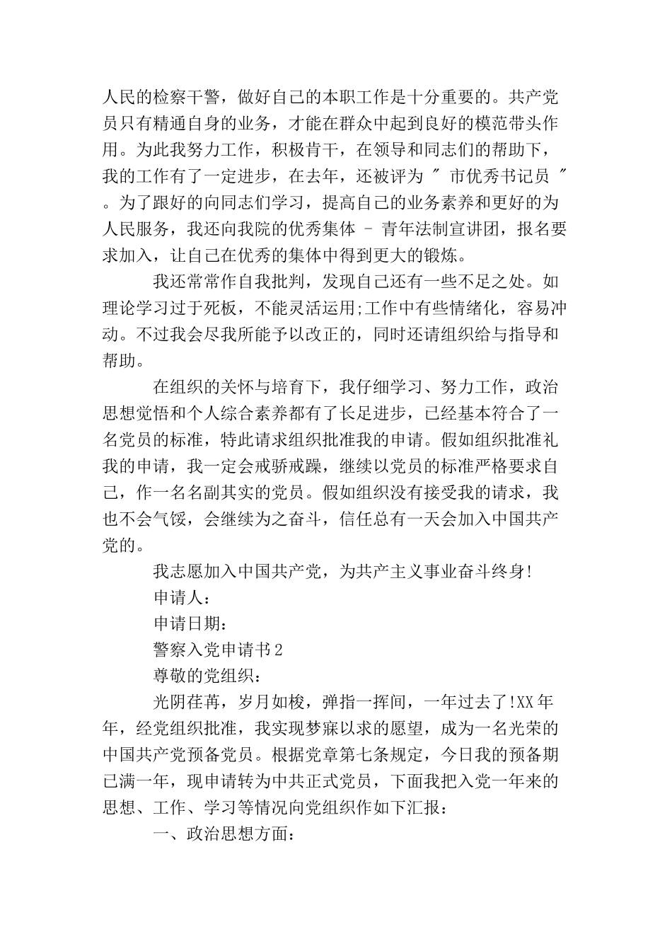 人民警察入党申请书_第2页