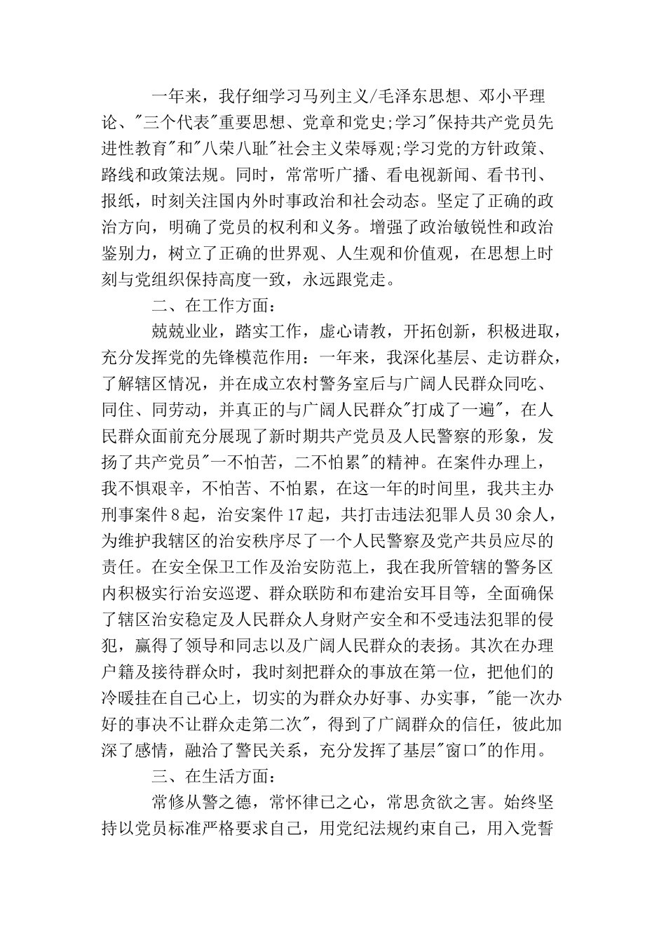 人民警察入党申请书_第3页