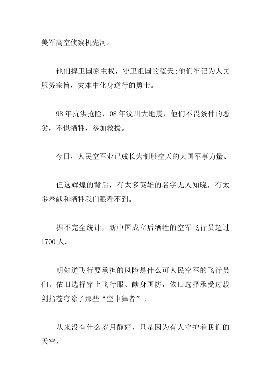 人民空军成立70周年心得大合辑_第2页