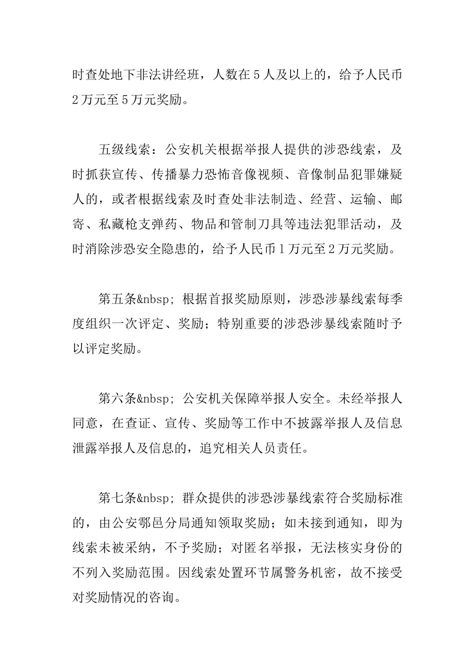 人民群众举报涉恐涉暴线索奖励办法_第3页