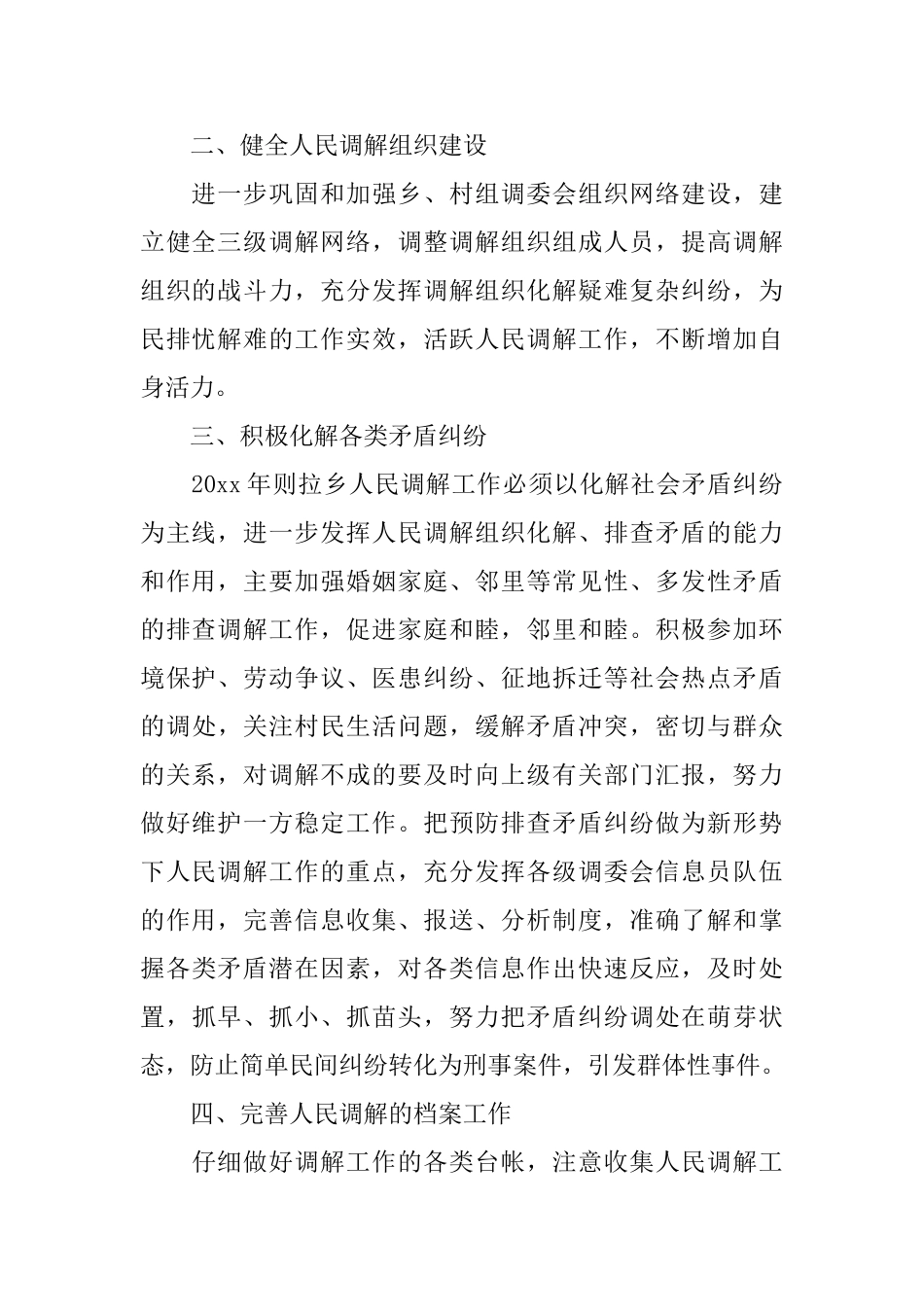 人民调解2025年工作计划_第2页