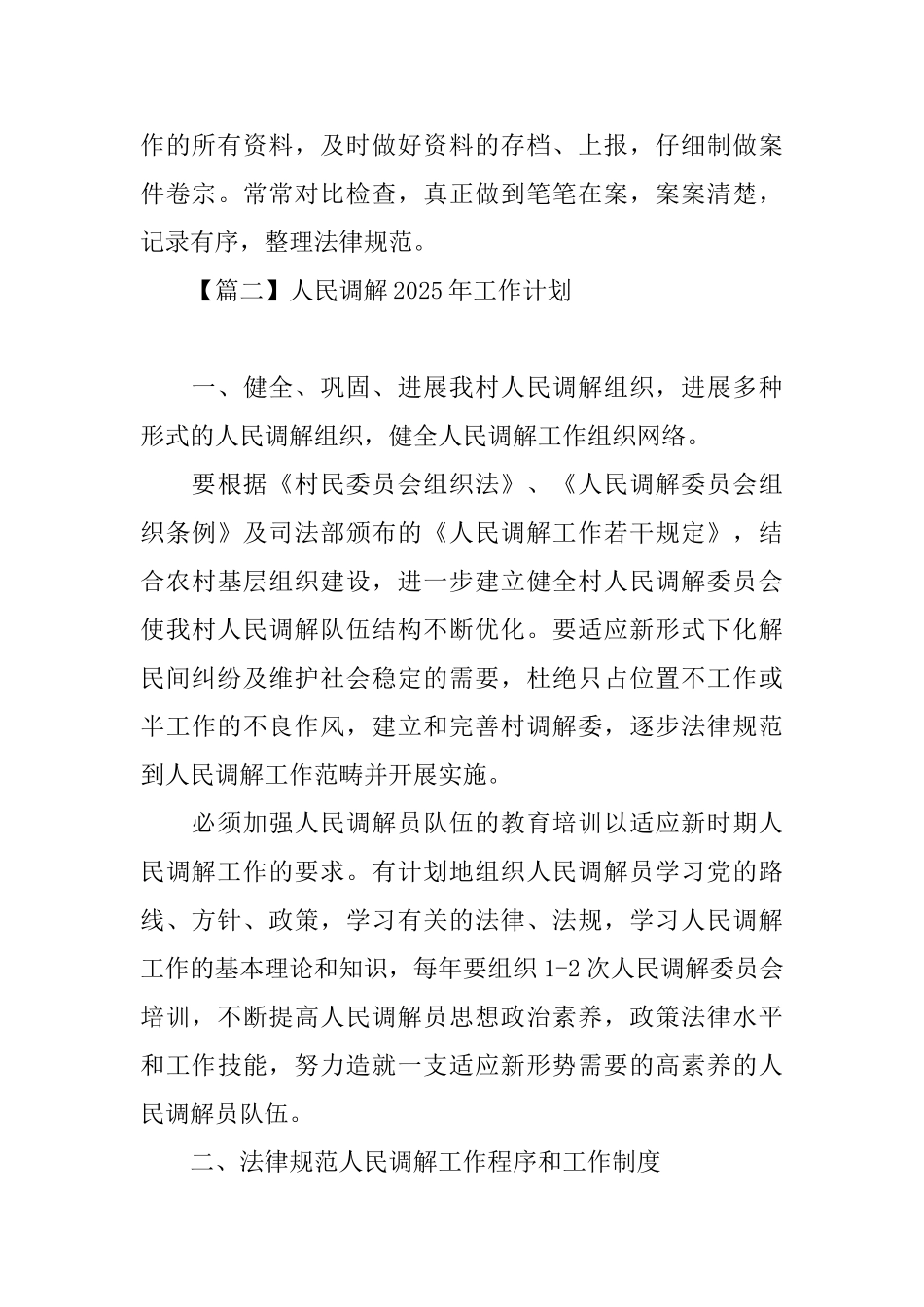 人民调解2025年工作计划_第3页
