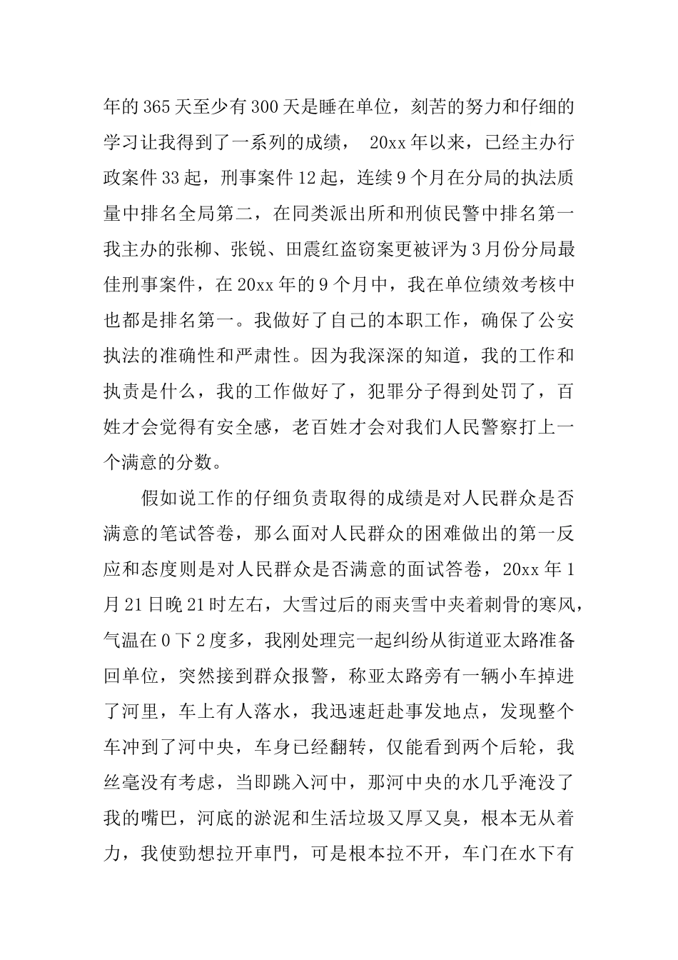 人民警察演讲稿3篇_第2页