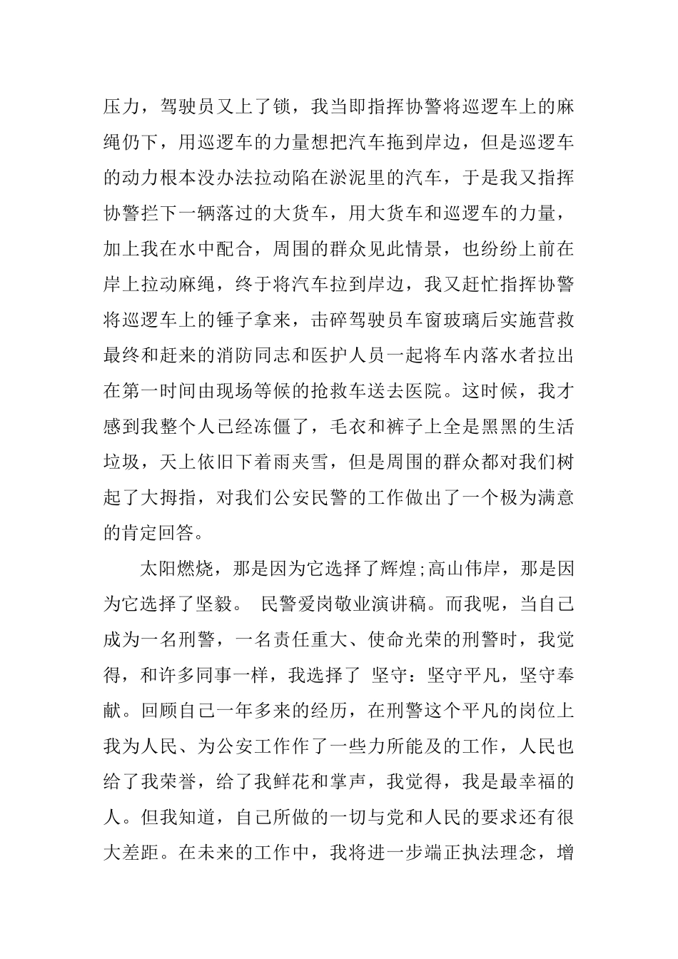 人民警察演讲稿3篇_第3页