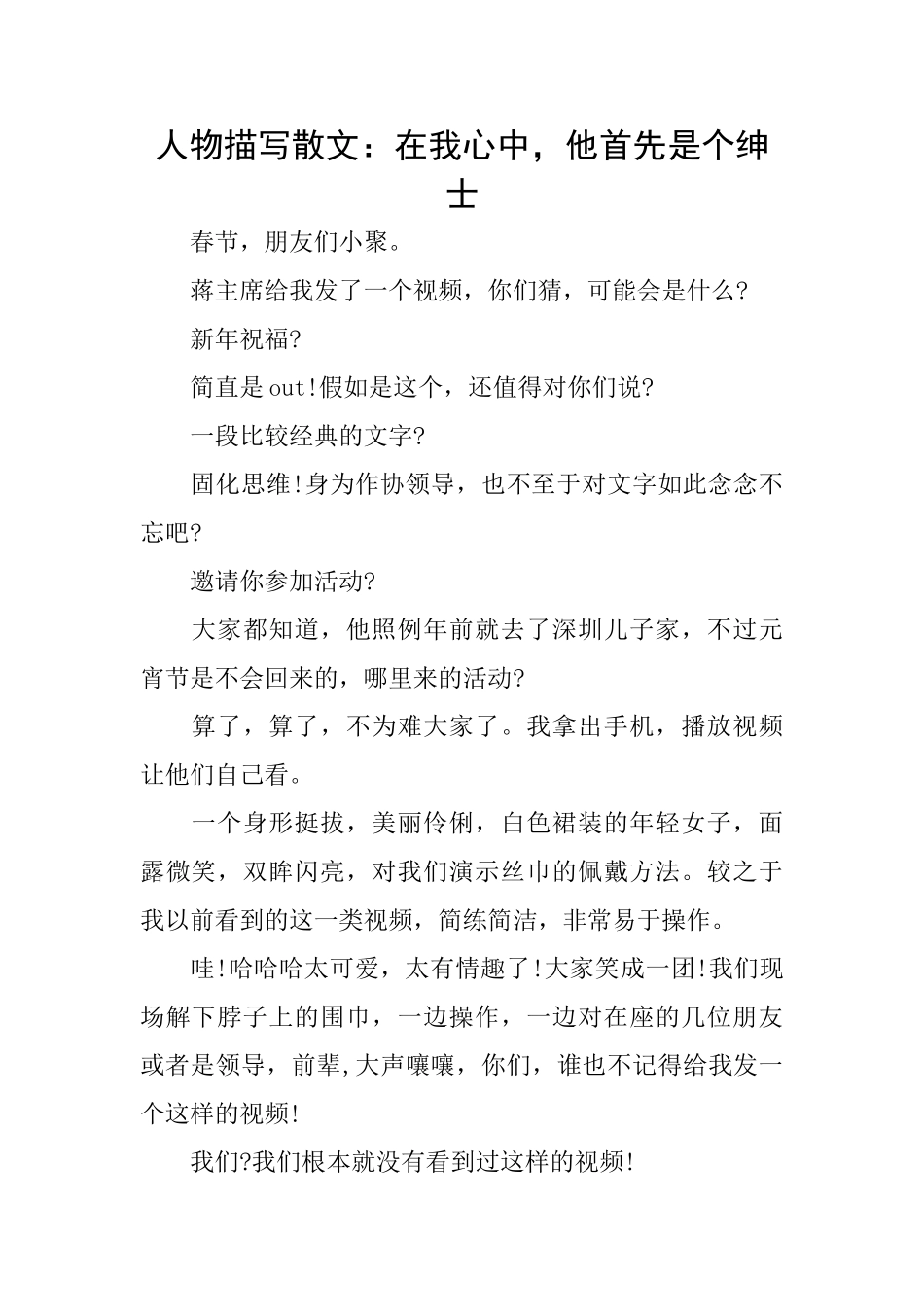 人物描写散文：在我心中他首先是个绅士_第1页