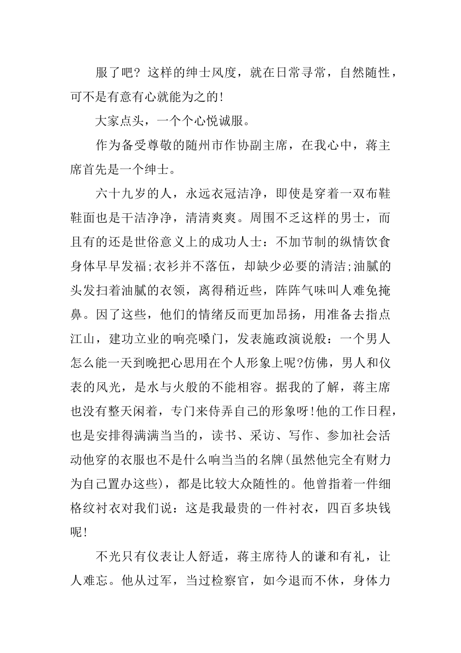 人物描写散文：在我心中他首先是个绅士_第2页